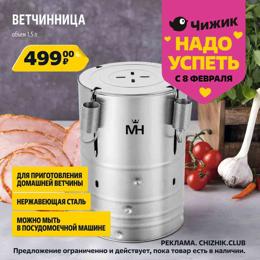 ветчинница, объем 1.5 литра за 499 руб.